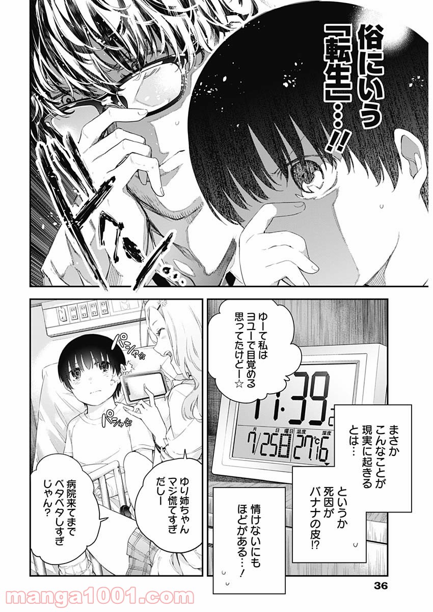 四季崎姉妹はあばかれたい 第1話 - Page 17