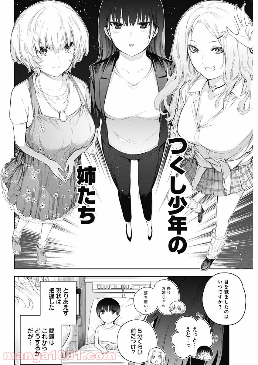 四季崎姉妹はあばかれたい 第1話 - Page 21