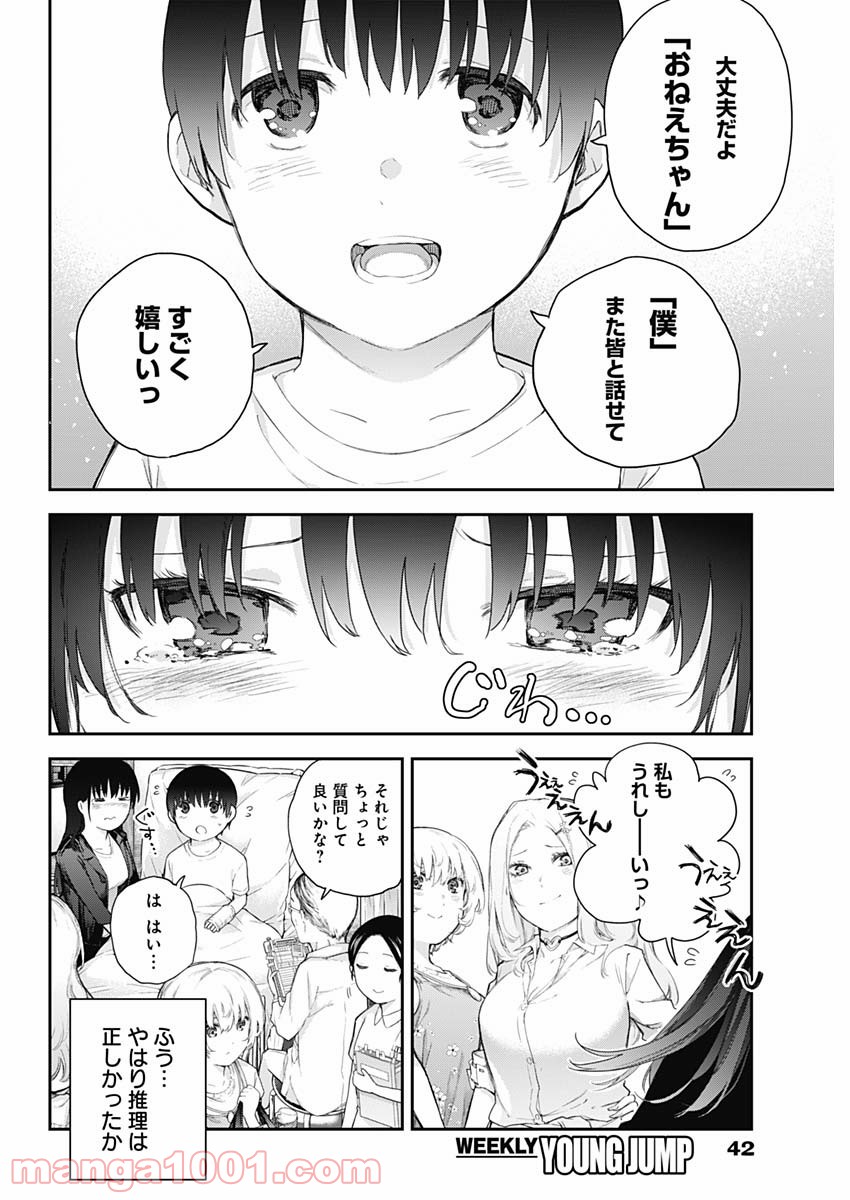 四季崎姉妹はあばかれたい 第1話 - Page 23