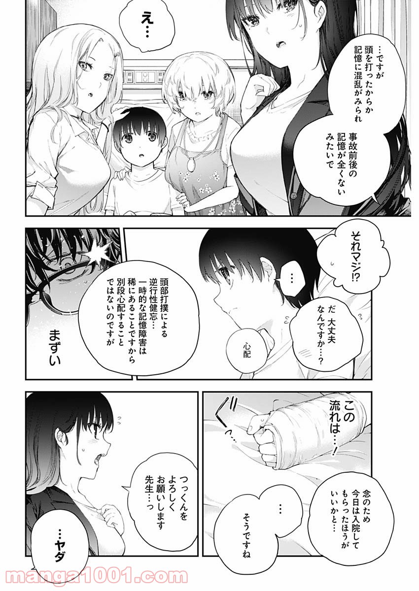 四季崎姉妹はあばかれたい 第1話 - Page 27