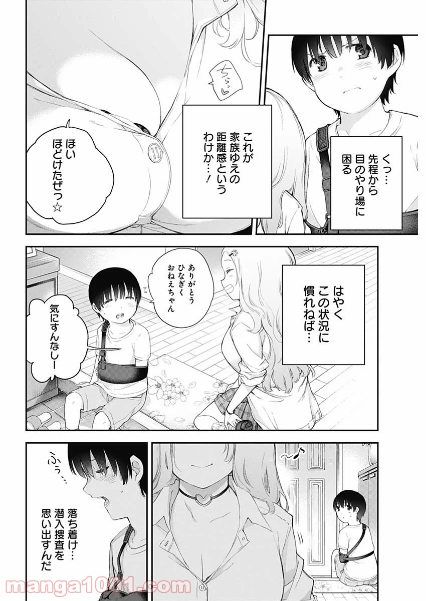 四季崎姉妹はあばかれたい 第1話 - Page 33