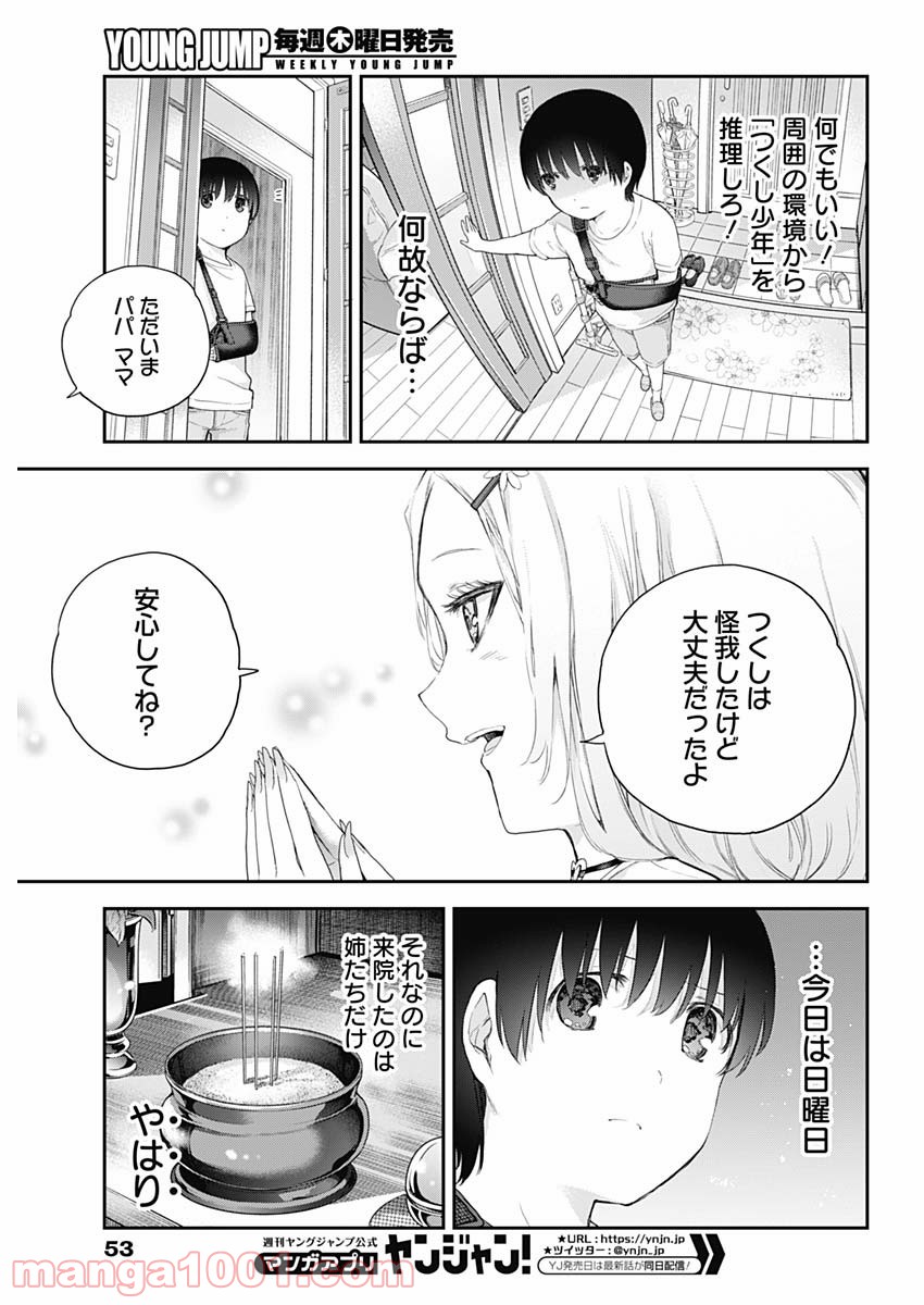 四季崎姉妹はあばかれたい 第1話 - Page 34