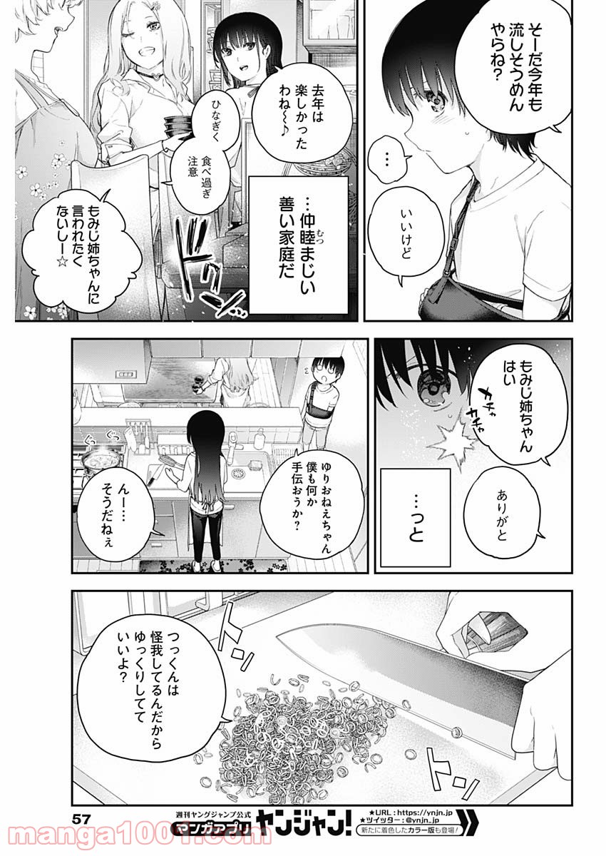 四季崎姉妹はあばかれたい 第1話 - Page 38