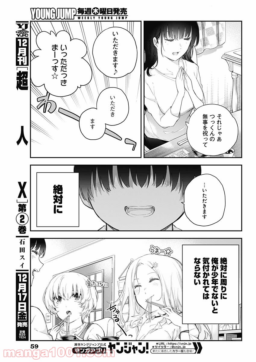 四季崎姉妹はあばかれたい 第1話 - Page 40