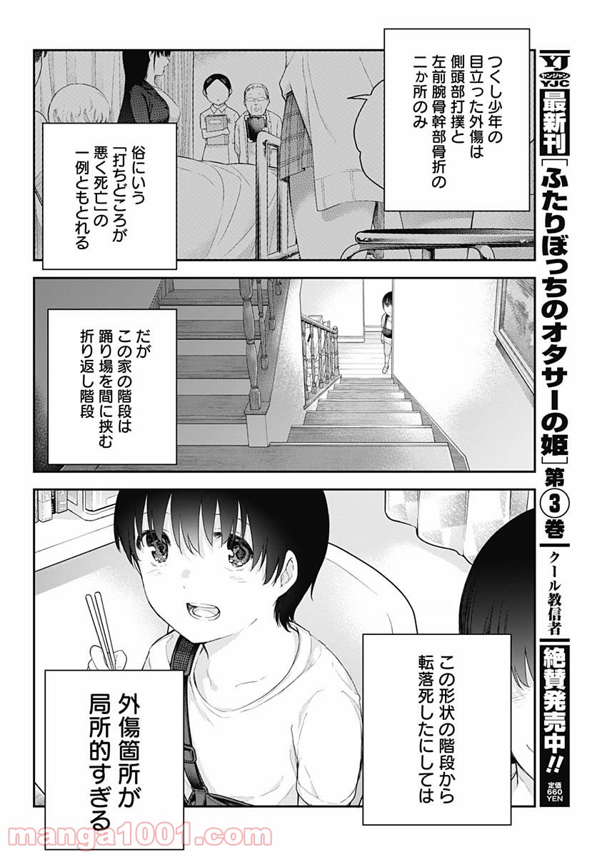 四季崎姉妹はあばかれたい 第1話 - Page 43