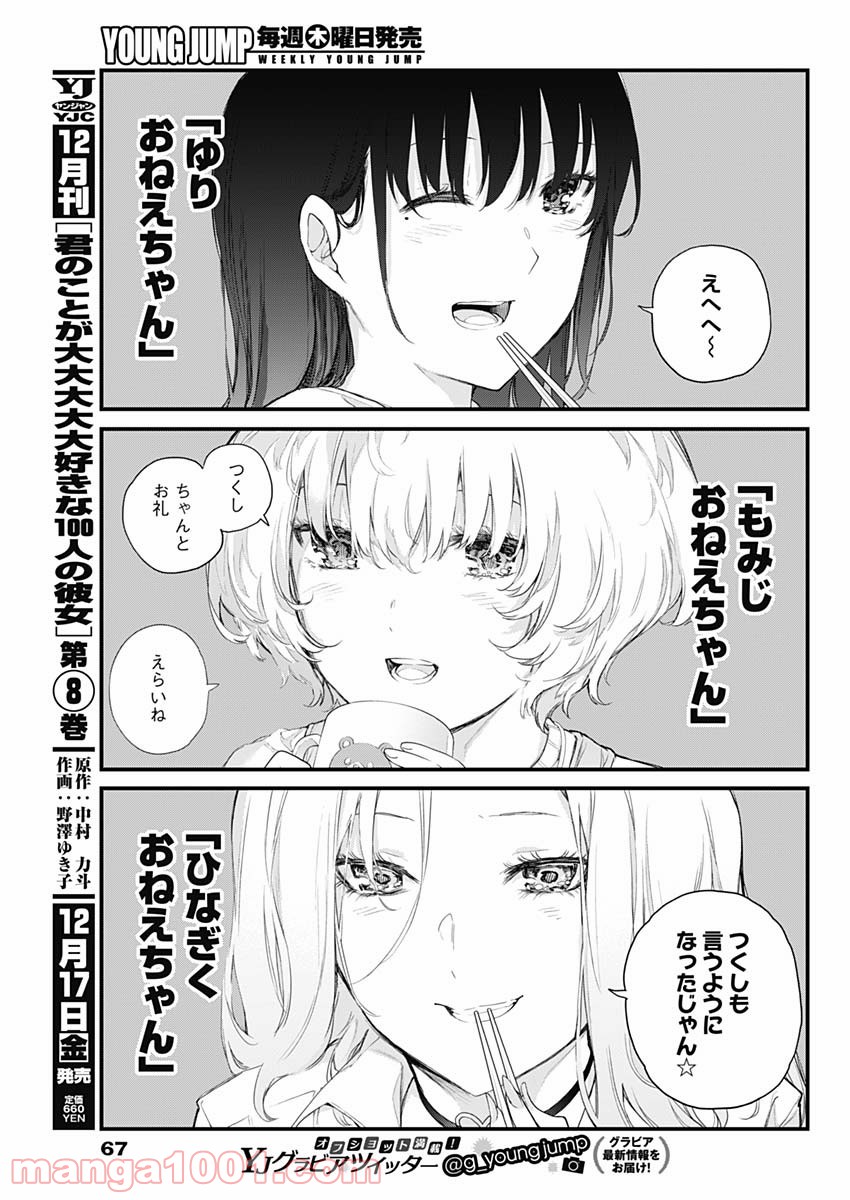 四季崎姉妹はあばかれたい 第1話 - Page 48