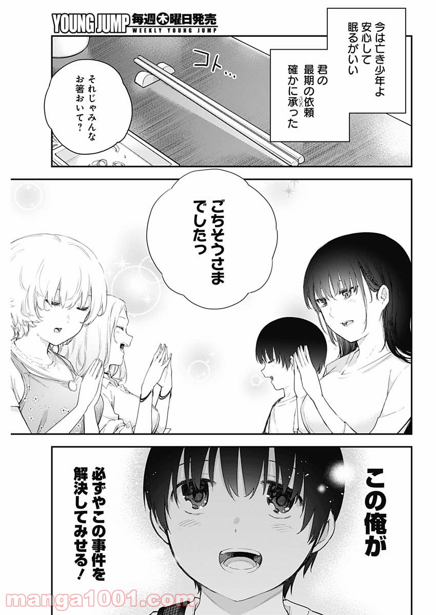 四季崎姉妹はあばかれたい 第1話 - Page 50