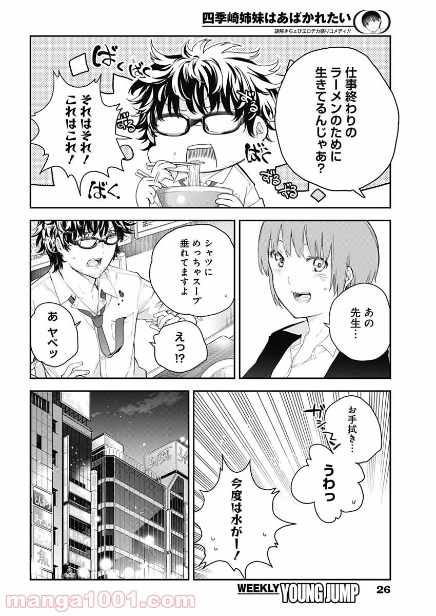 四季崎姉妹はあばかれたい 第1話 - Page 7