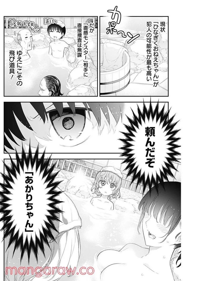 四季崎姉妹はあばかれたい 第26話 - Page 2