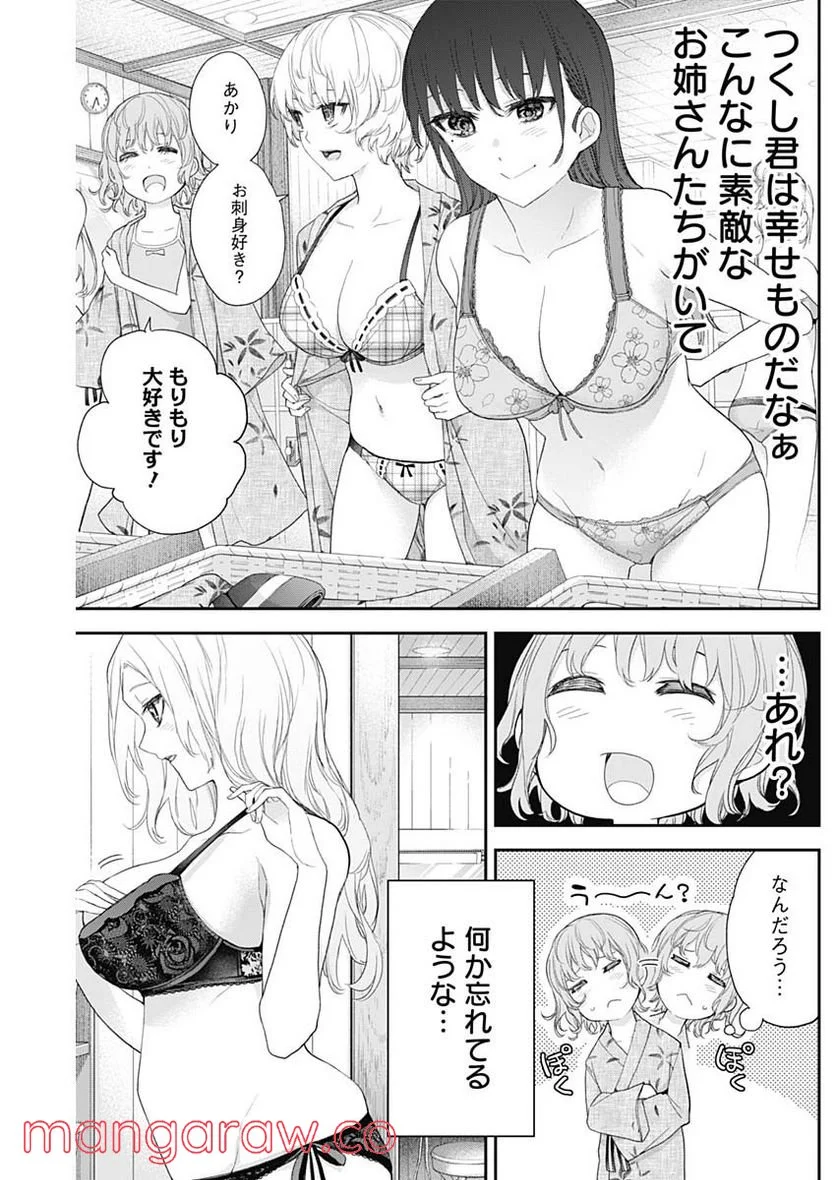 四季崎姉妹はあばかれたい 第26話 - Page 11