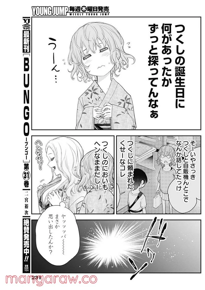 四季崎姉妹はあばかれたい 第26話 - Page 13