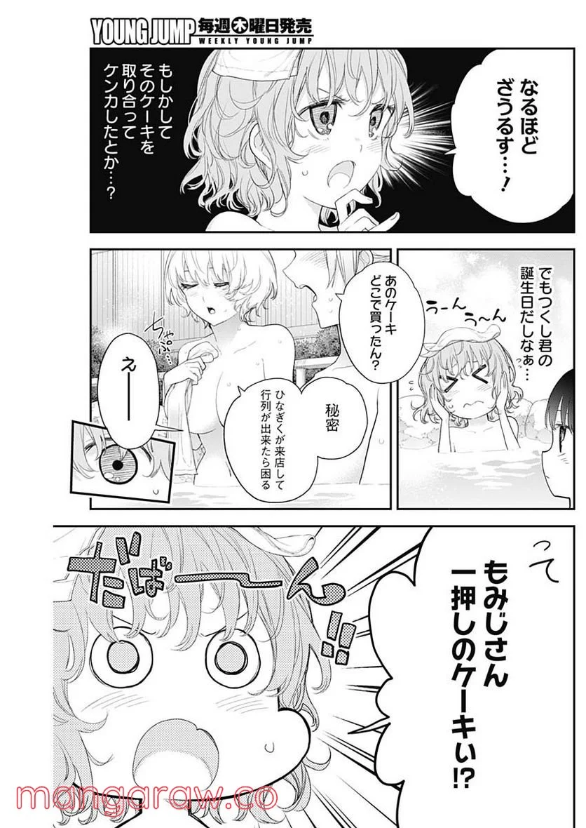 四季崎姉妹はあばかれたい 第26話 - Page 5