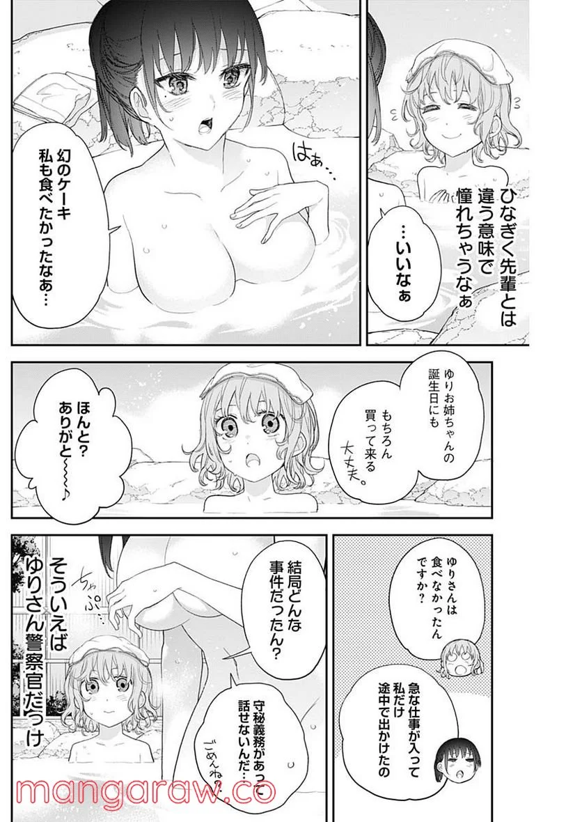 四季崎姉妹はあばかれたい 第26話 - Page 8