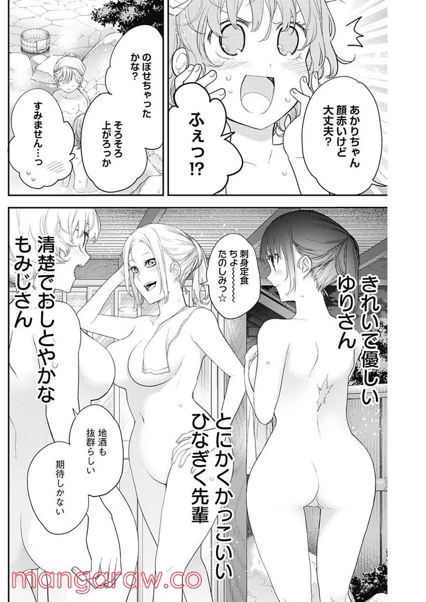 四季崎姉妹はあばかれたい 第26話 - Page 10