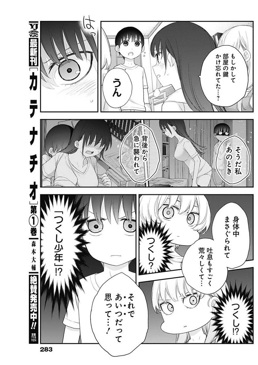 四季崎姉妹はあばかれたい 第60話 - Page 3