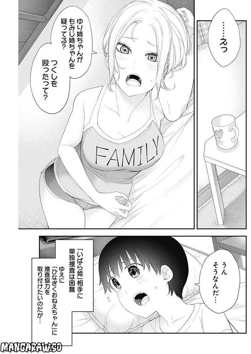 四季崎姉妹はあばかれたい 第48話 - Page 3