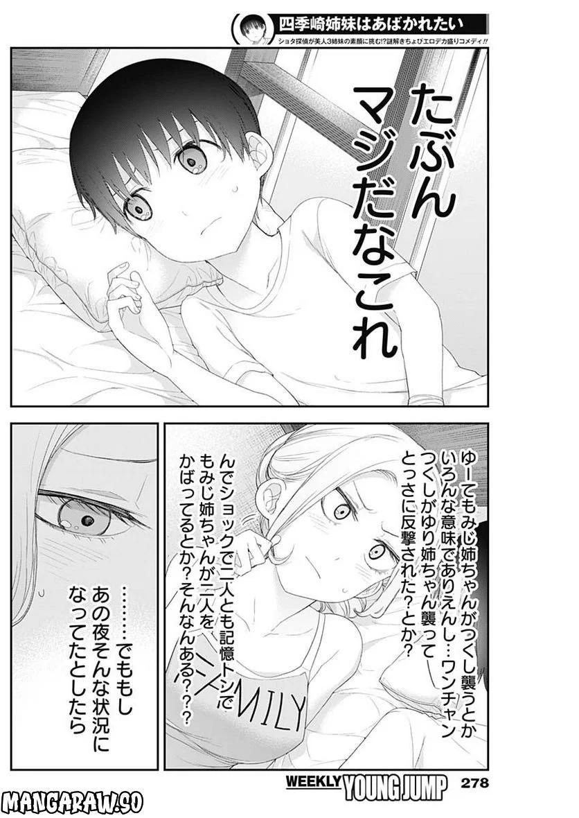 四季崎姉妹はあばかれたい 第48話 - Page 6