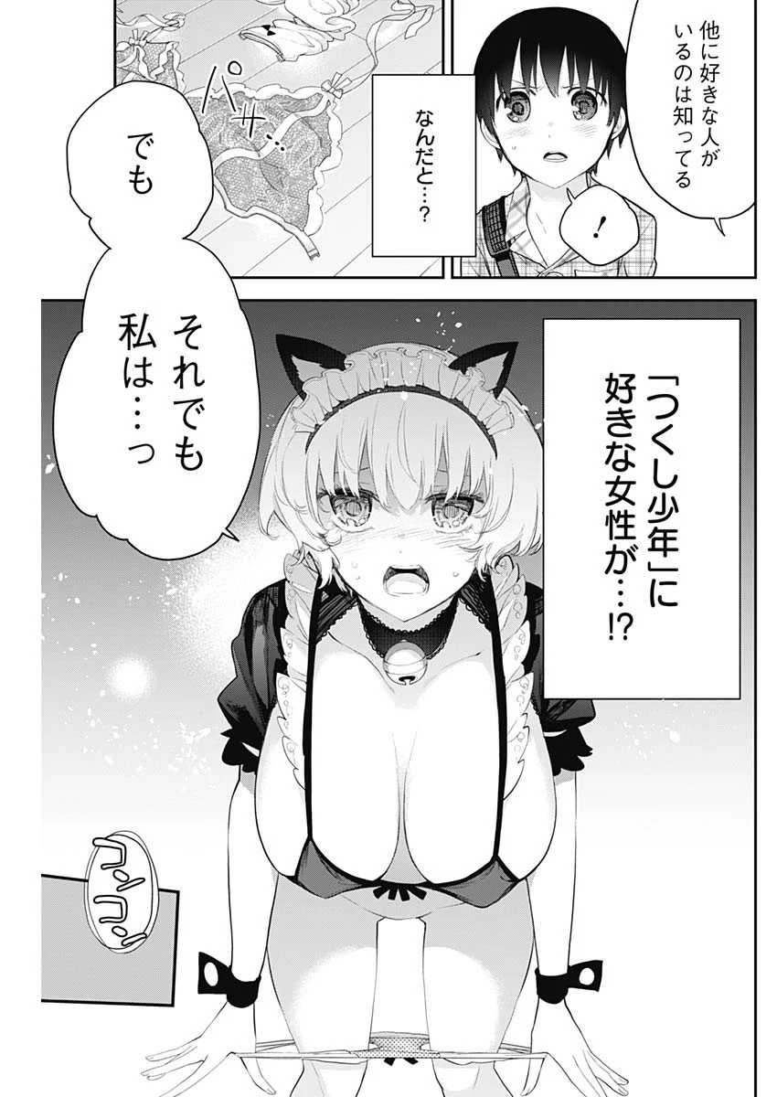 四季崎姉妹はあばかれたい 第14話 - Page 13