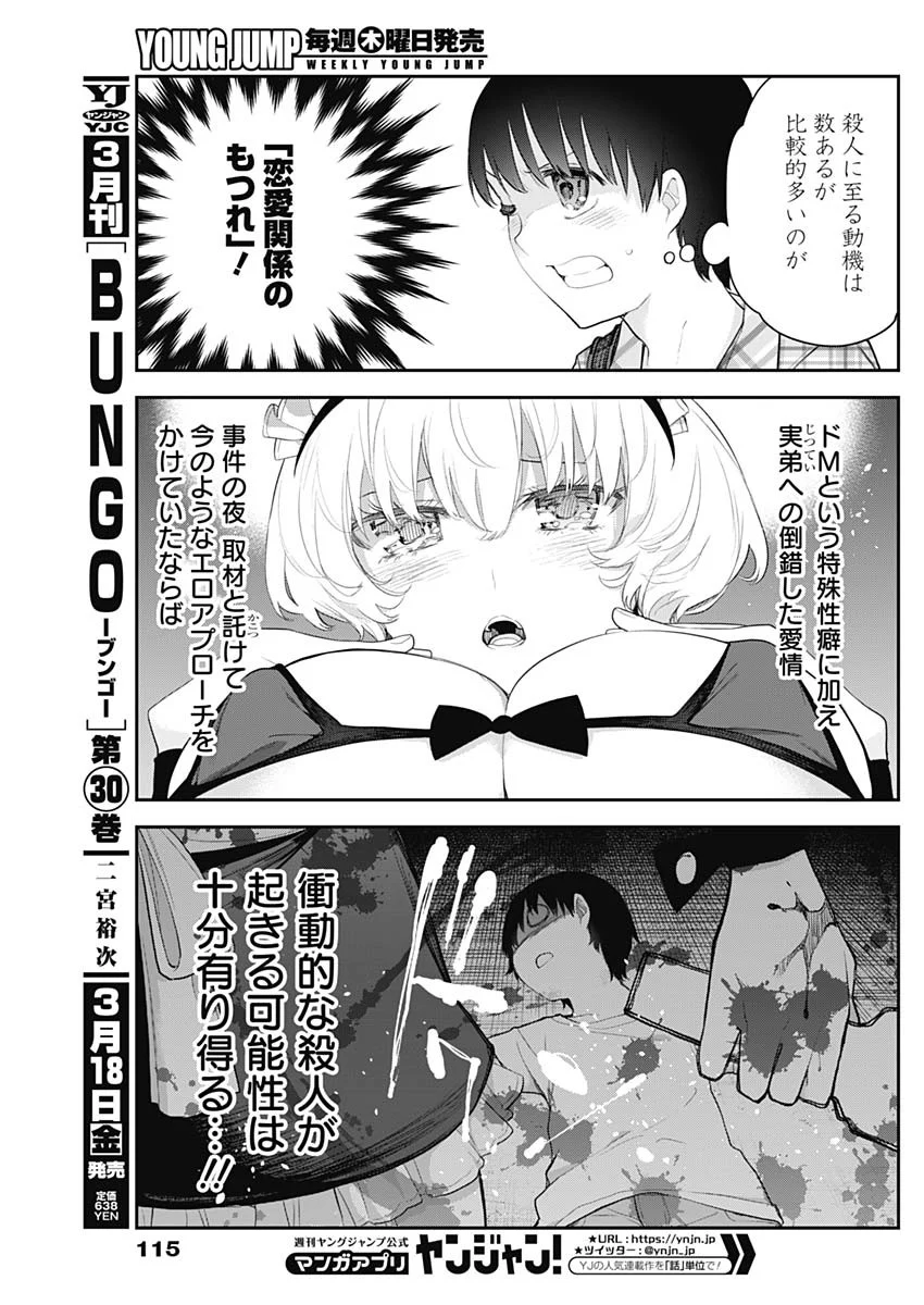 四季崎姉妹はあばかれたい 第14話 - Page 5