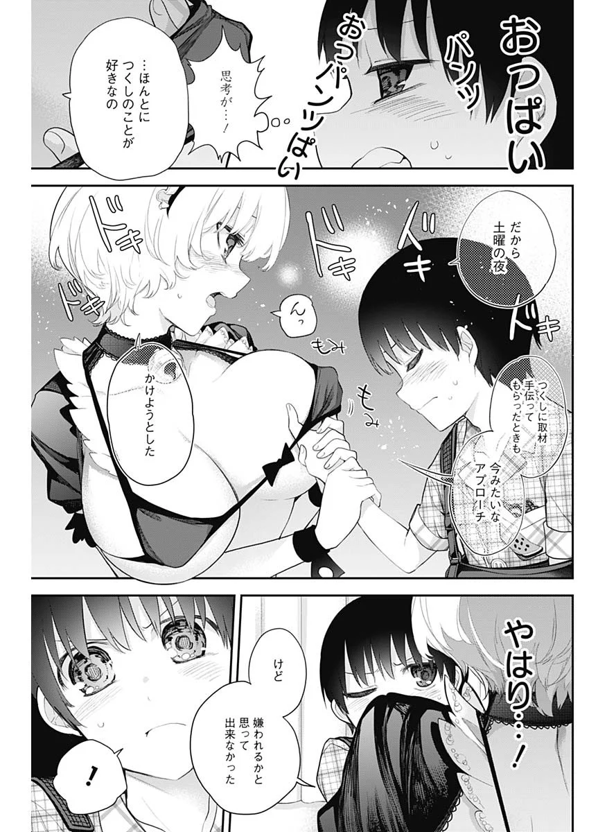 四季崎姉妹はあばかれたい 第14話 - Page 7