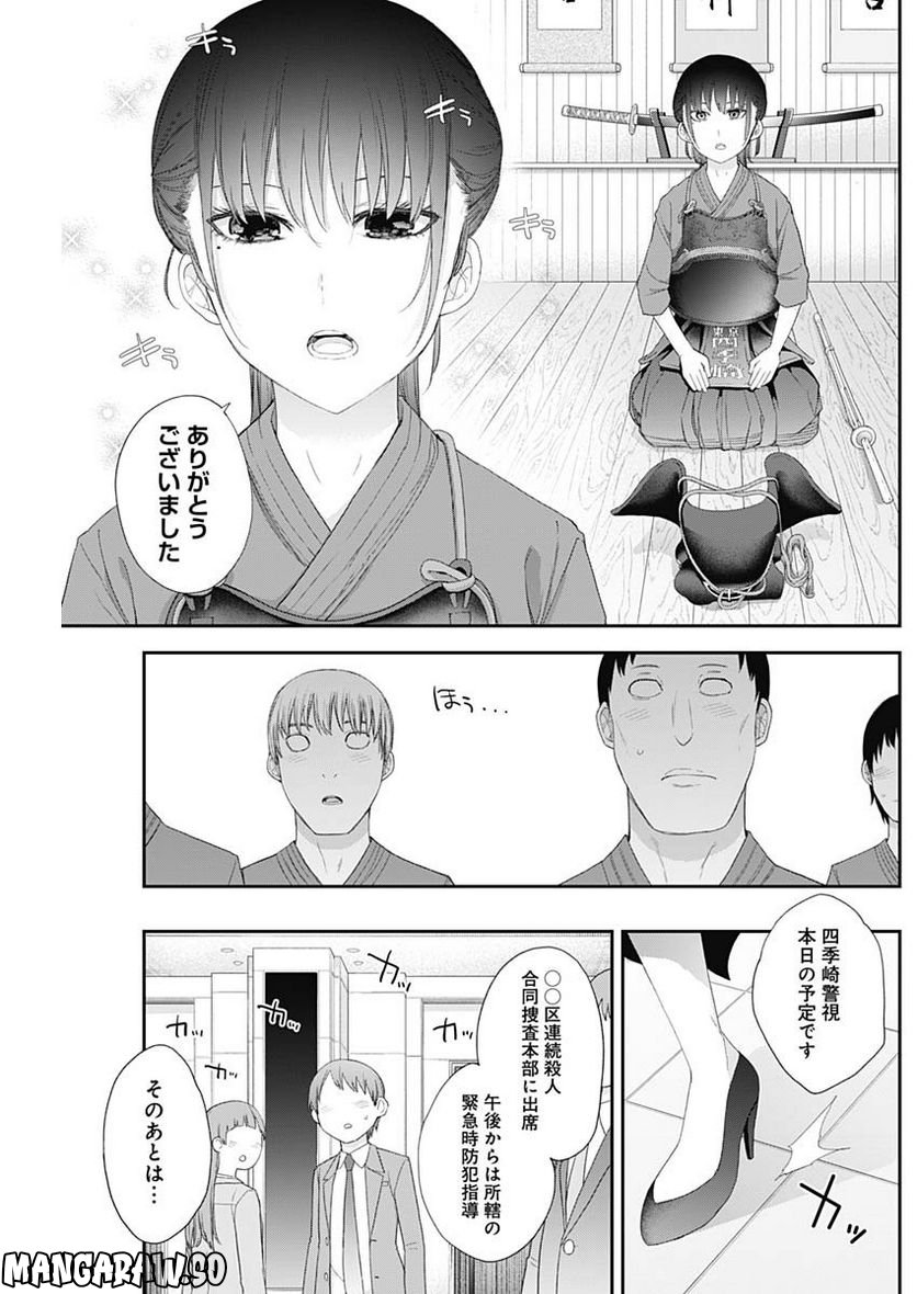 四季崎姉妹はあばかれたい 第49話 - Page 5