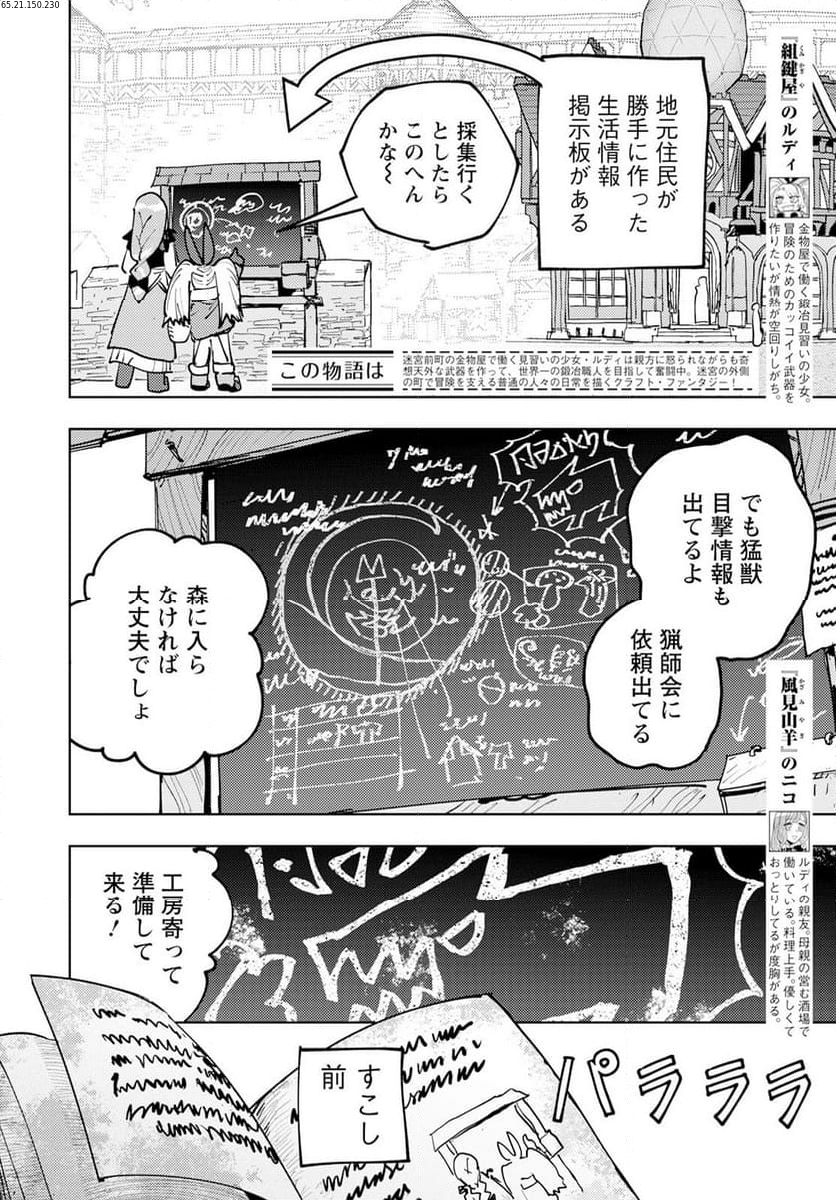 冒険には、武器が必要だ！ 第3話 - Page 2