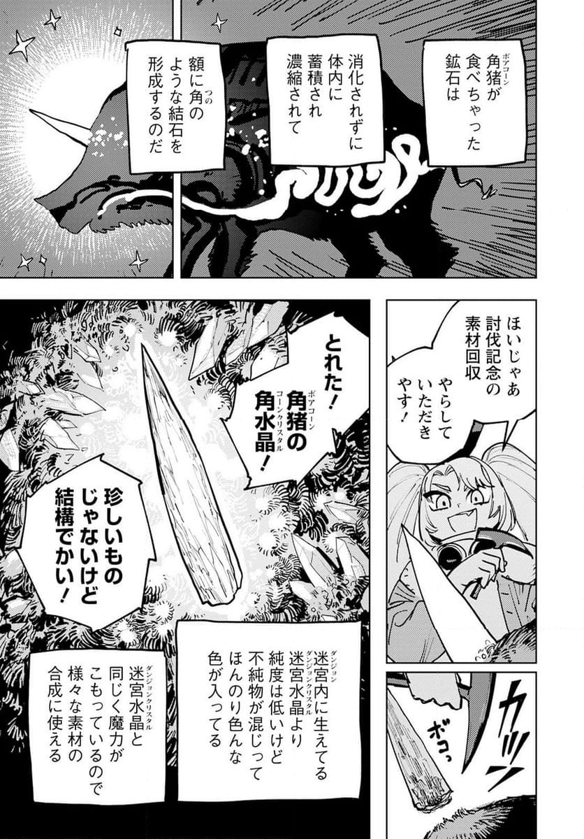 冒険には、武器が必要だ！ 第3話 - Page 25