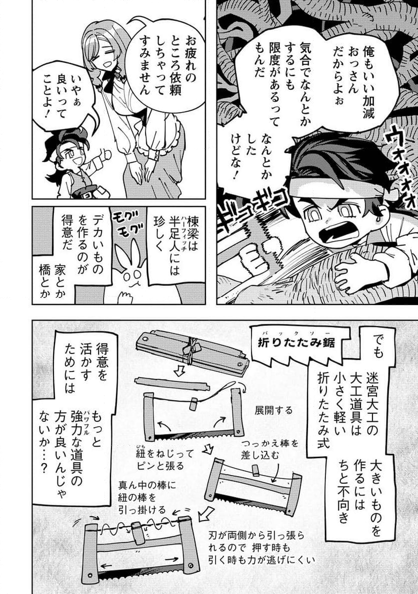 冒険には、武器が必要だ！ 第6話 - Page 16