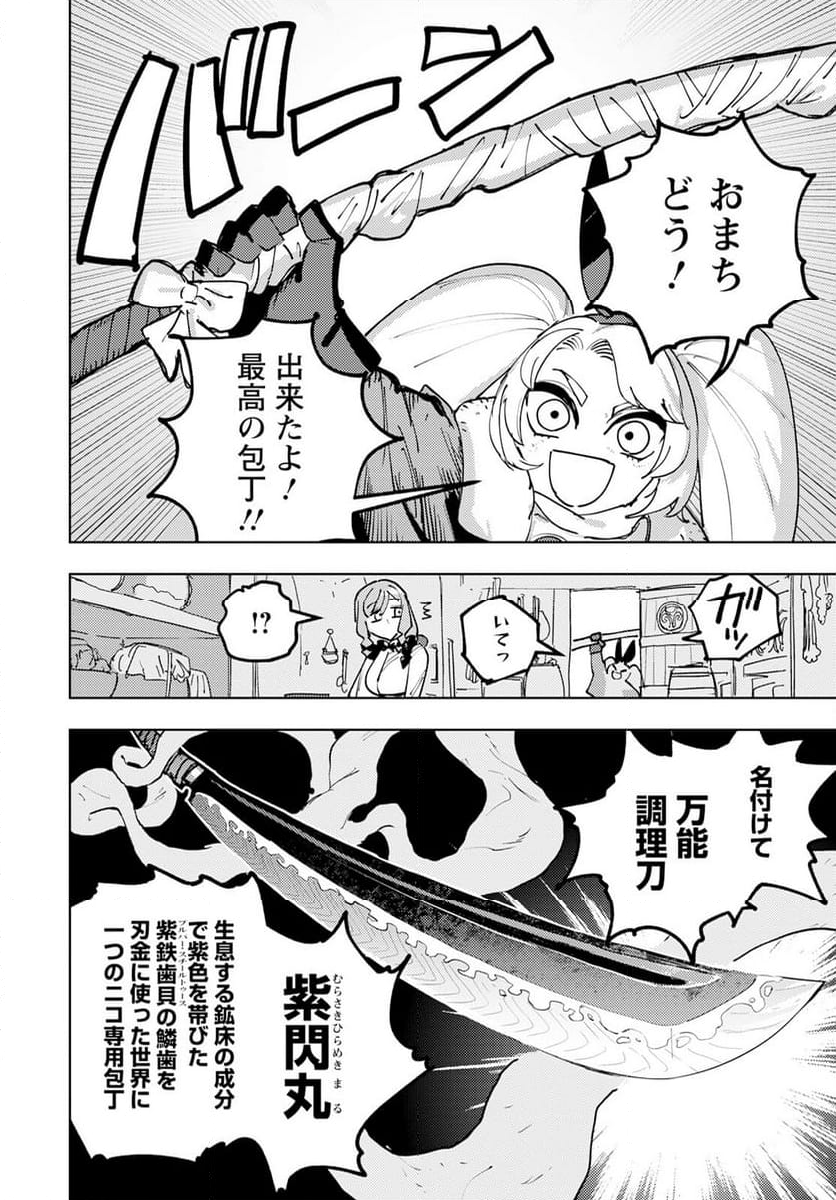 冒険には、武器が必要だ！ 第2話 - Page 20