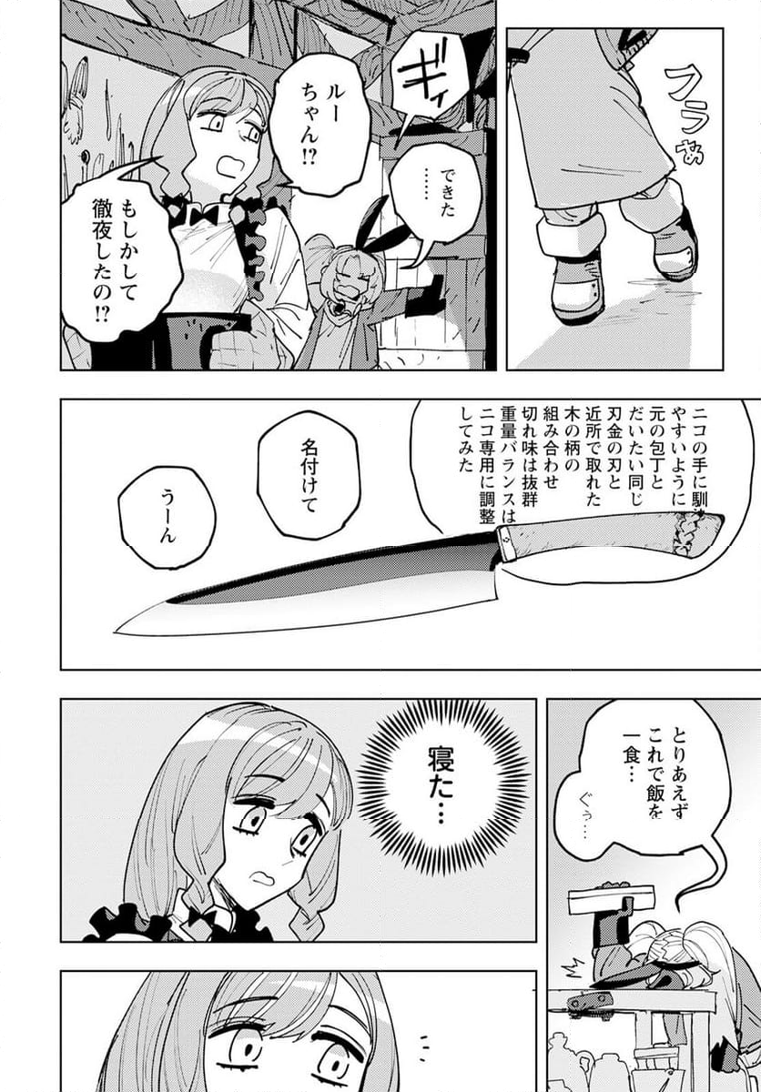 冒険には、武器が必要だ！ 第2話 - Page 32