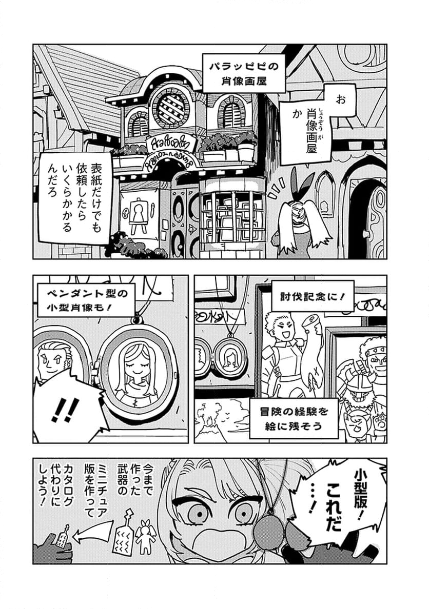 冒険には、武器が必要だ！ 第5.5話 - Page 2