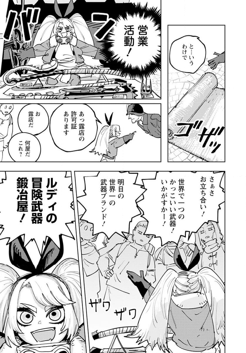 冒険には、武器が必要だ！ 第1話 - Page 12