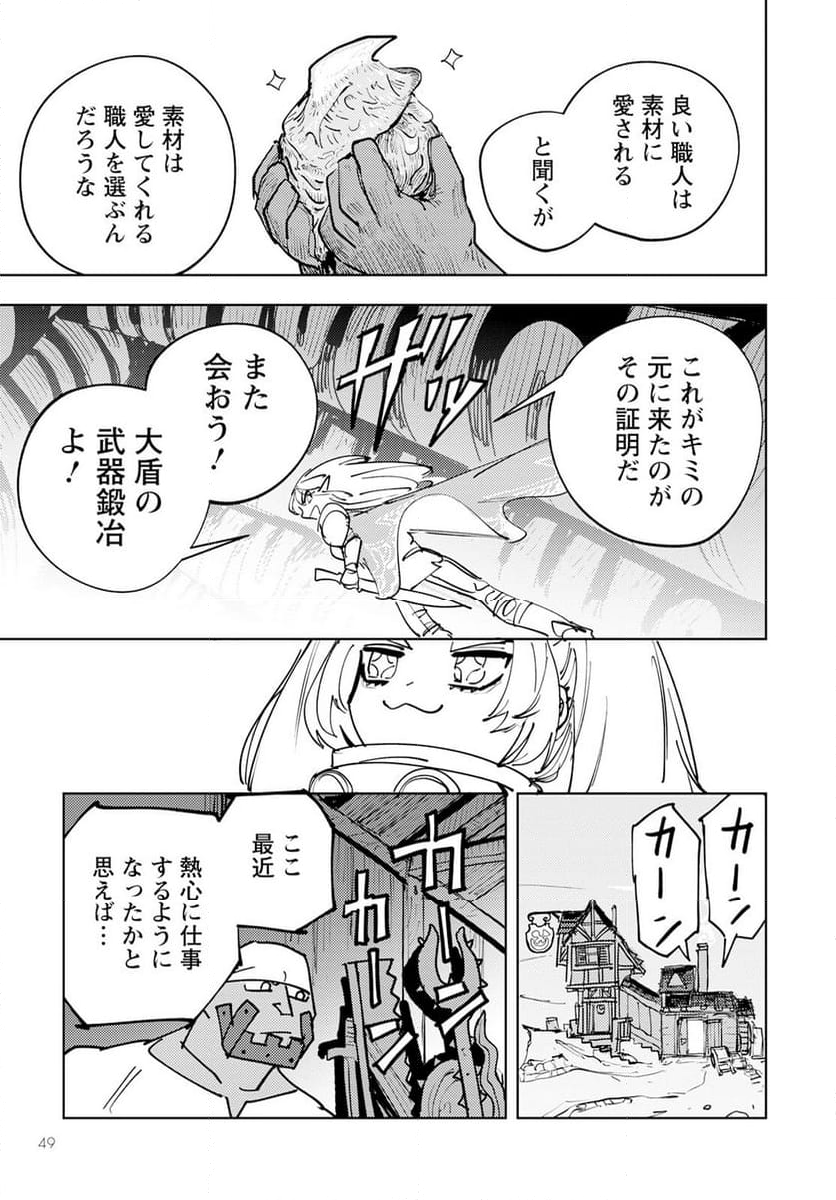 冒険には、武器が必要だ！ 第1話 - Page 44