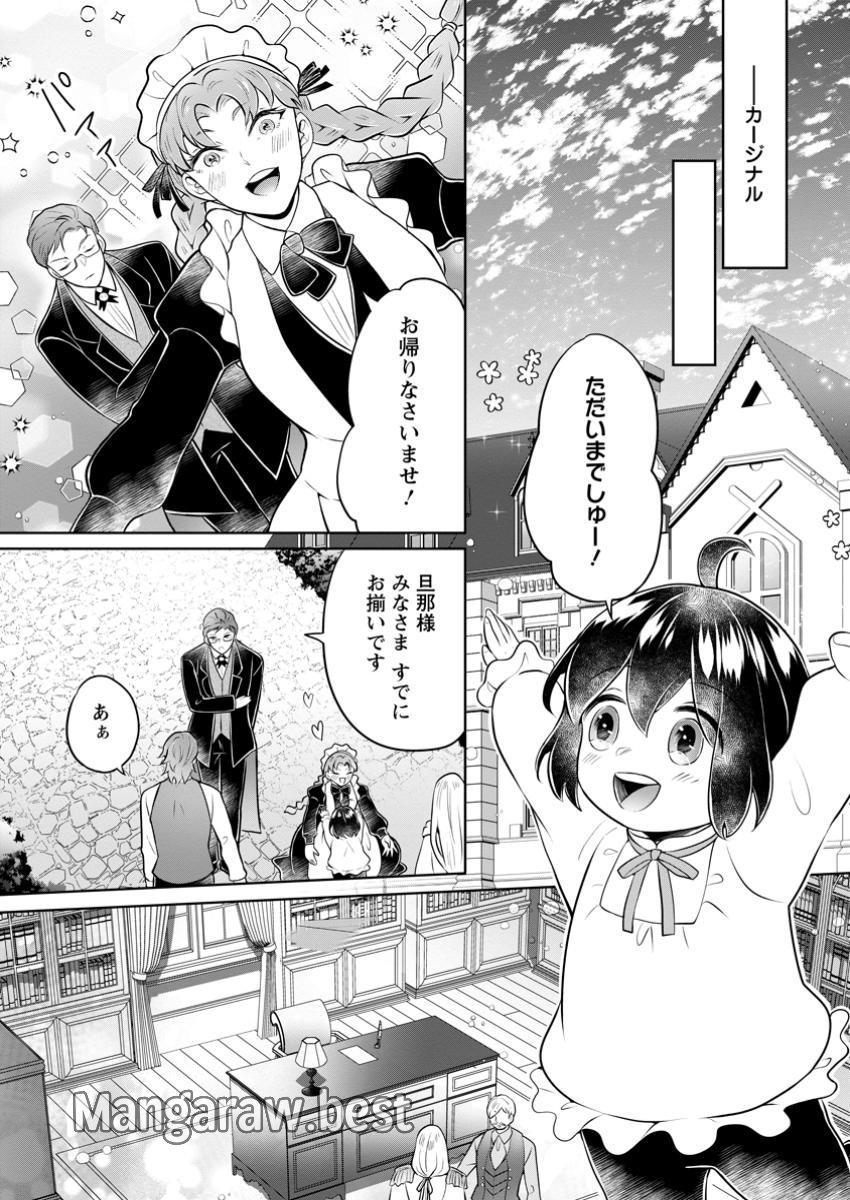 優しい家族と、たくさんのもふもふに囲まれて。 第41.1話 - Page 1