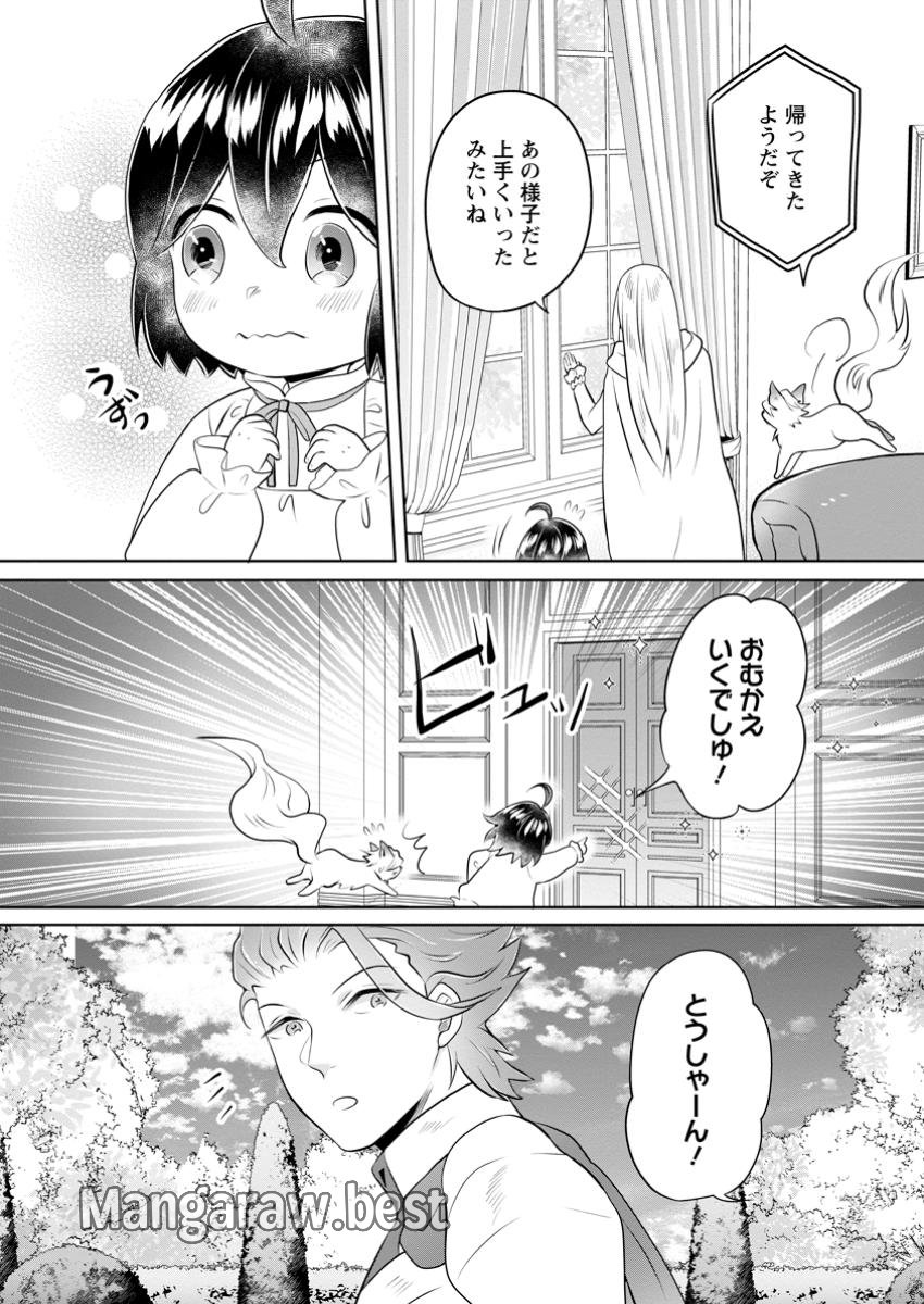 優しい家族と、たくさんのもふもふに囲まれて。 第41.1話 - Page 10