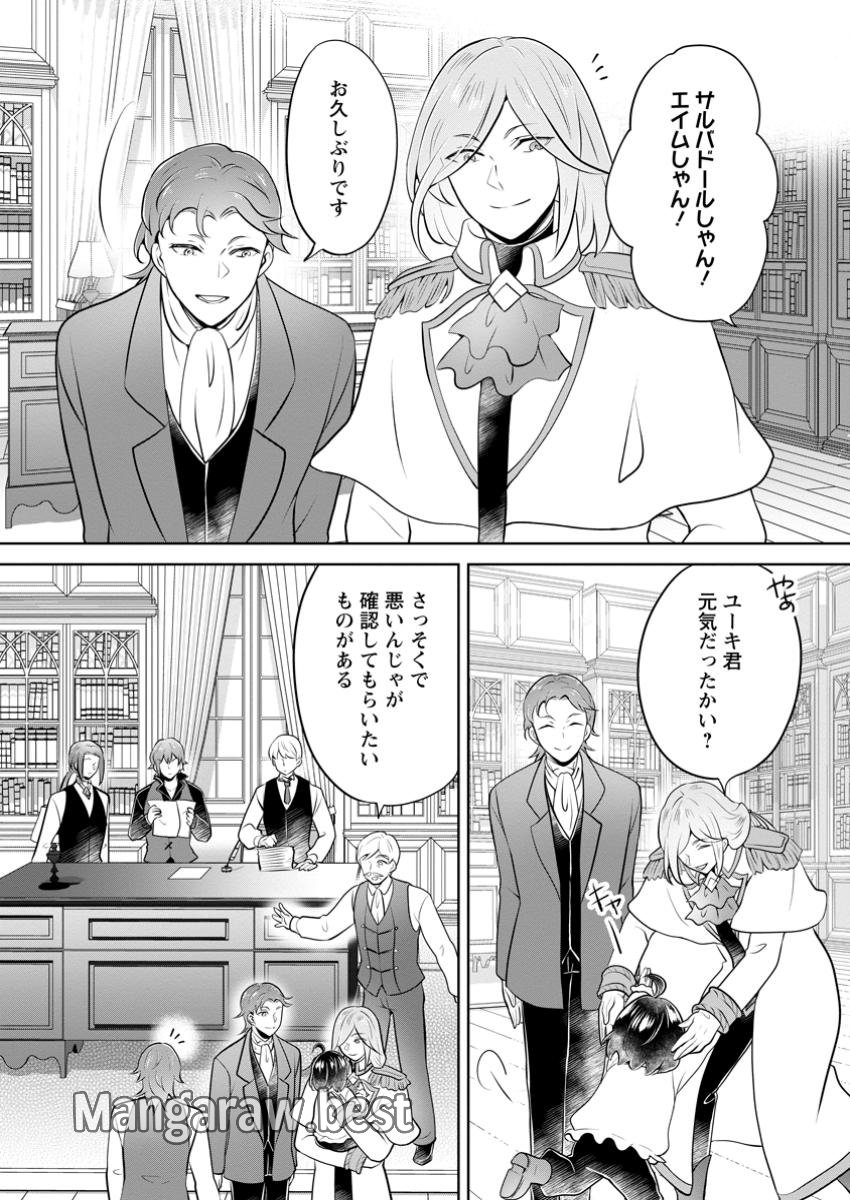 優しい家族と、たくさんのもふもふに囲まれて。 第41.1話 - Page 2