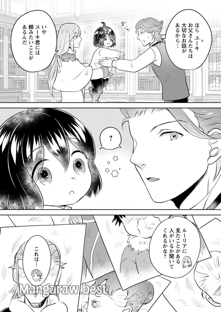 優しい家族と、たくさんのもふもふに囲まれて。 第41.1話 - Page 3