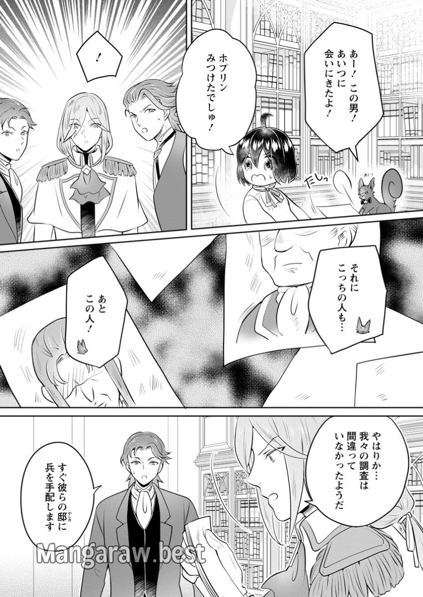 優しい家族と、たくさんのもふもふに囲まれて。 第41.1話 - Page 5