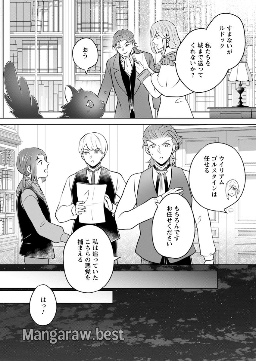 優しい家族と、たくさんのもふもふに囲まれて。 第41.1話 - Page 6