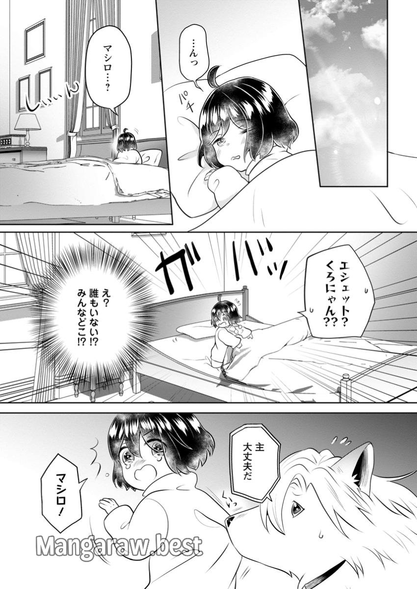 優しい家族と、たくさんのもふもふに囲まれて。 第41.1話 - Page 7