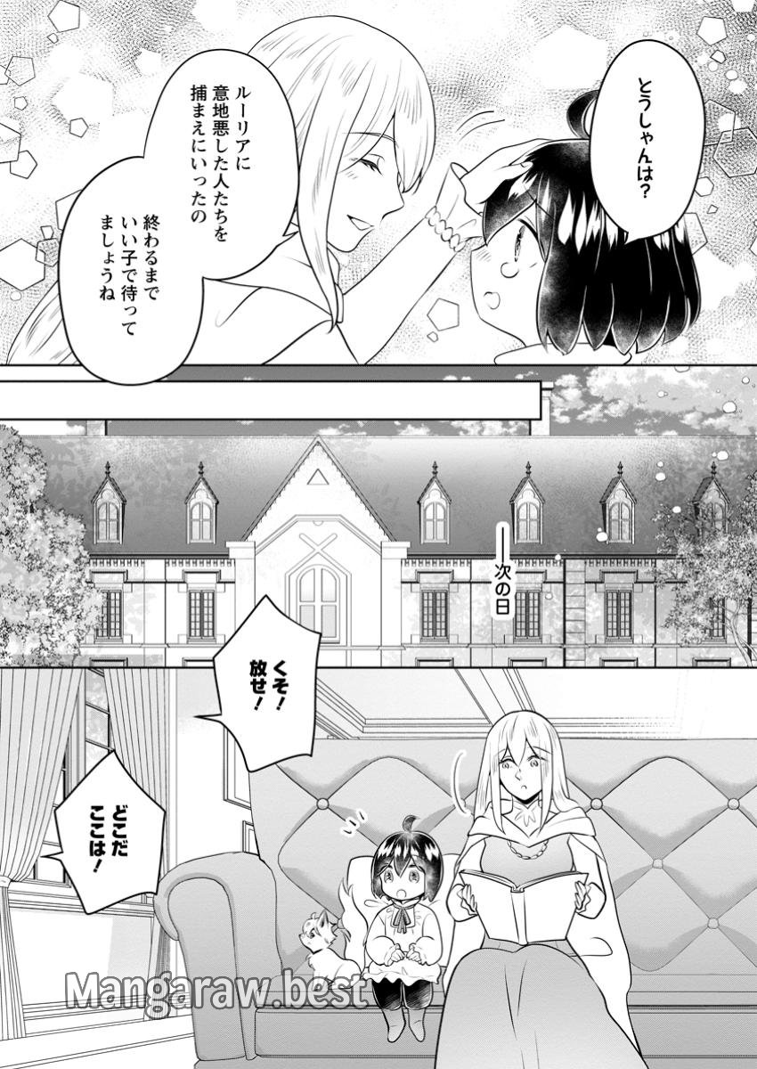 優しい家族と、たくさんのもふもふに囲まれて。 第41.1話 - Page 9