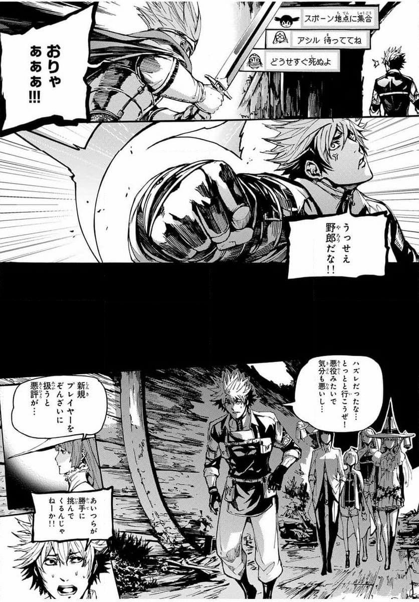 超級装備で無双して、異世界王に俺はなる！ 第23話 - Page 21