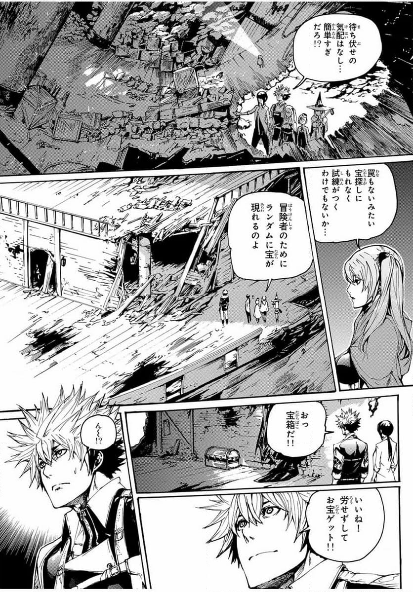 超級装備で無双して、異世界王に俺はなる！ 第23話 - Page 10