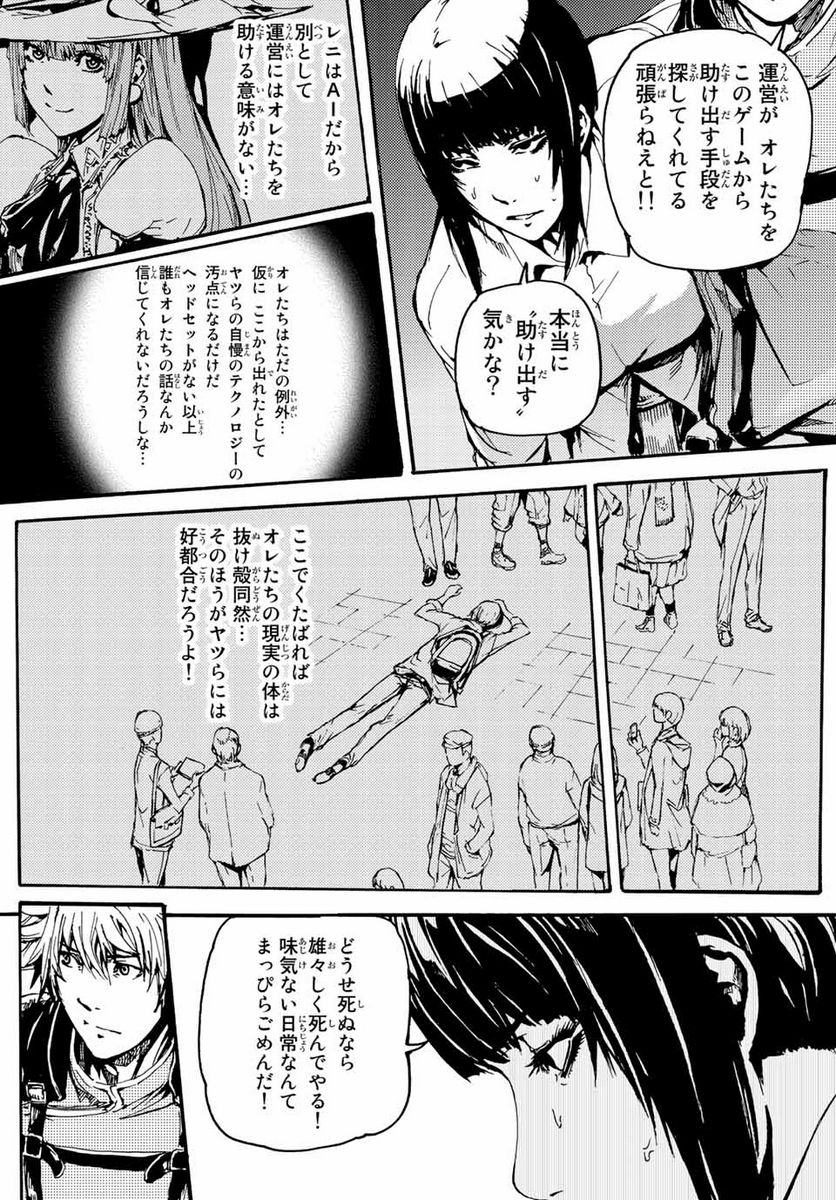 超級装備で無双して、異世界王に俺はなる！ 第6.1話 - Page 6