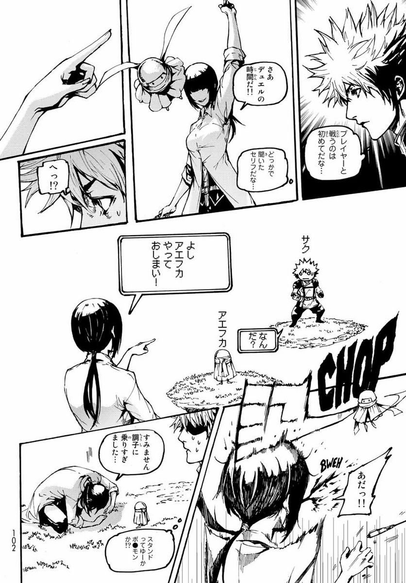 超級装備で無双して、異世界王に俺はなる！ 第2.2話 - Page 6