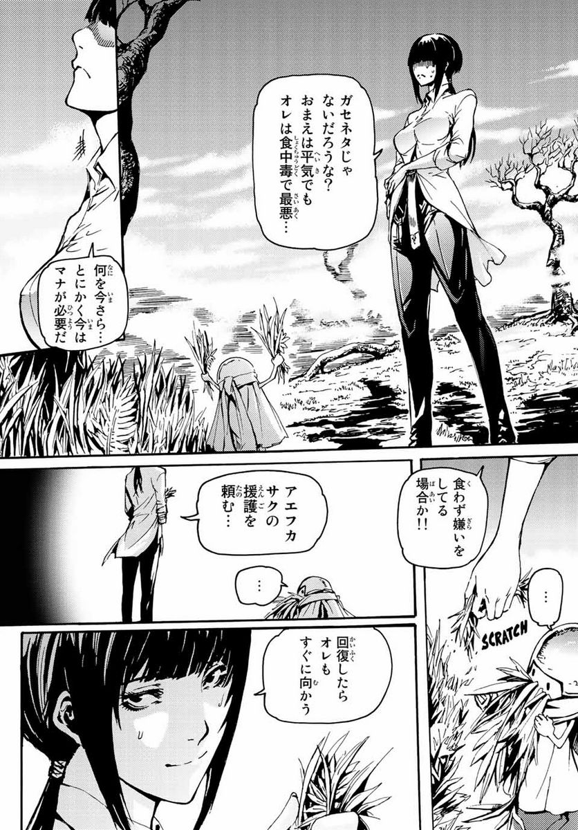 超級装備で無双して、異世界王に俺はなる！ 第5.1話 - Page 11