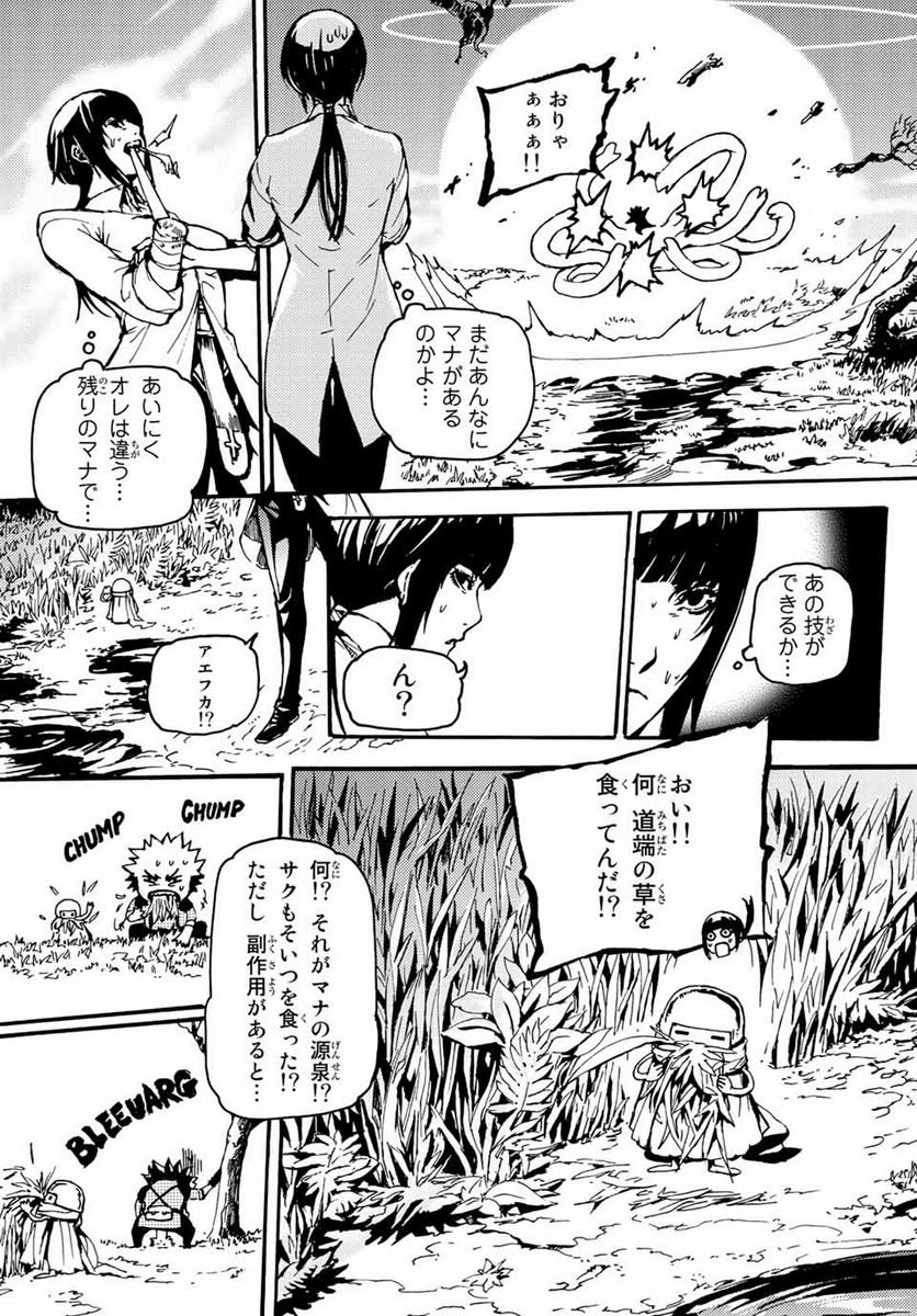 超級装備で無双して、異世界王に俺はなる！ 第5.1話 - Page 10