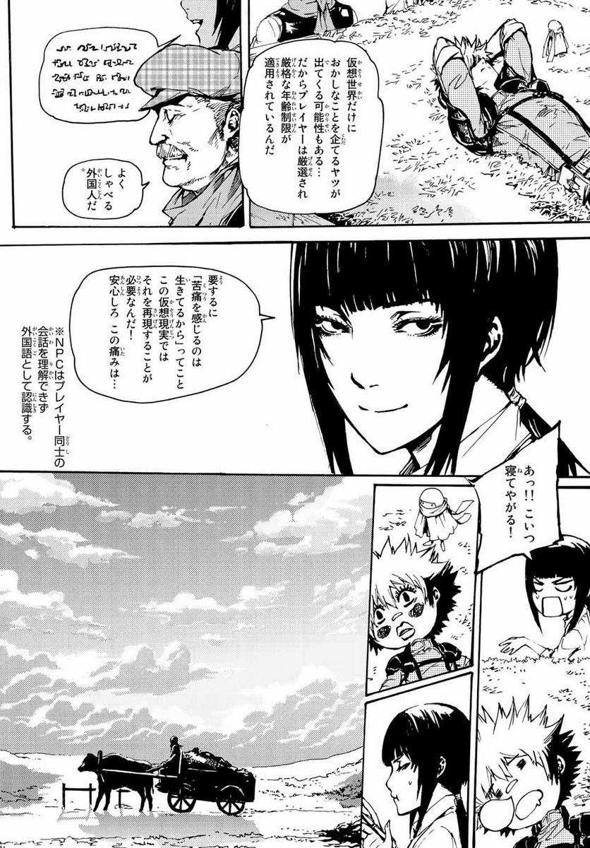 超級装備で無双して、異世界王に俺はなる！ 第4.2話 - Page 10