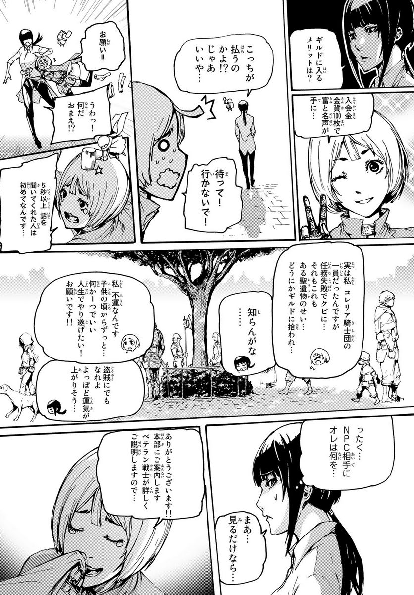 超級装備で無双して、異世界王に俺はなる！ 第9.1話 - Page 15