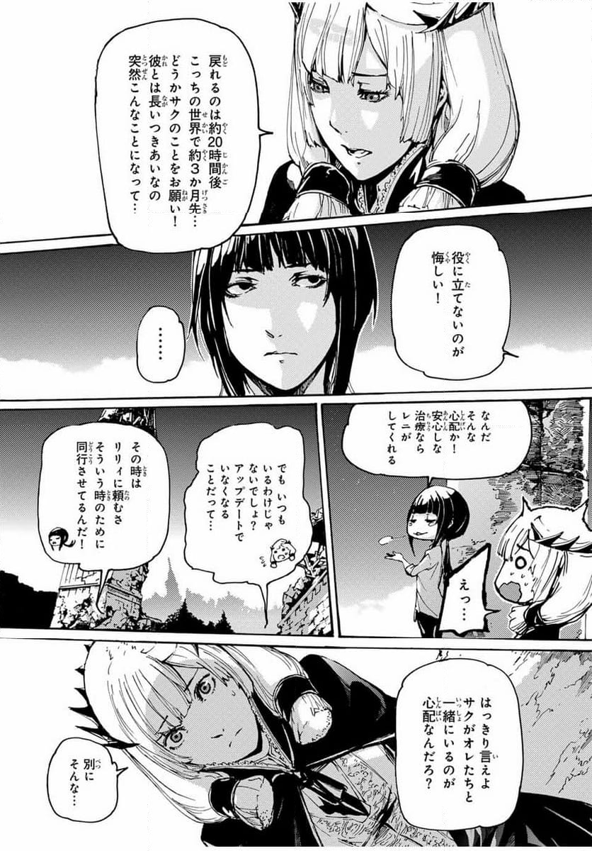 超級装備で無双して、異世界王に俺はなる！ 第22話 - Page 6